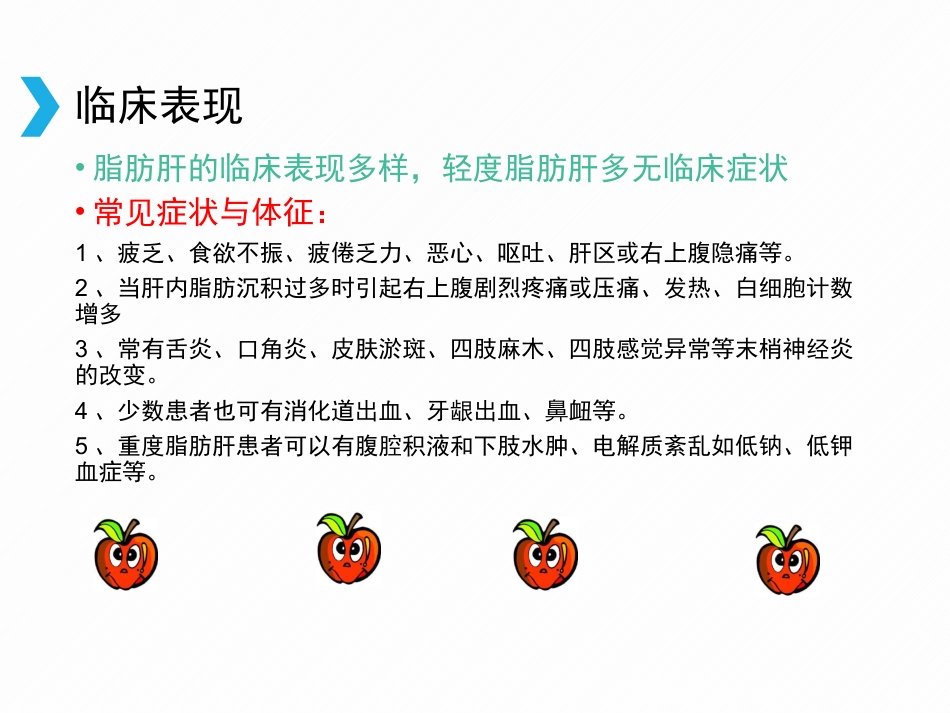 非酒精性脂肪性肝病(2)_第5页