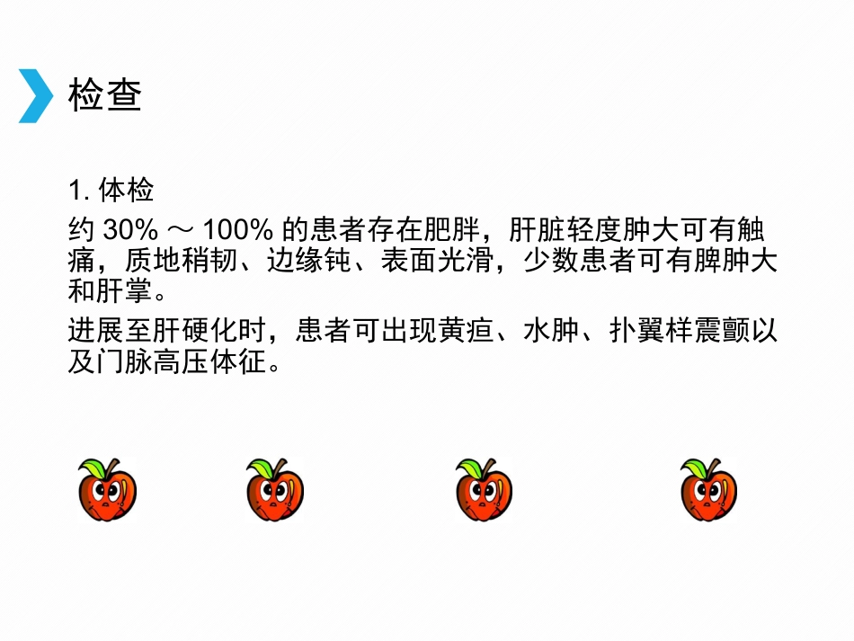 非酒精性脂肪性肝病(2)_第6页