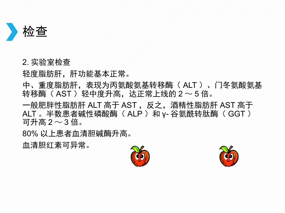 非酒精性脂肪性肝病(2)_第7页