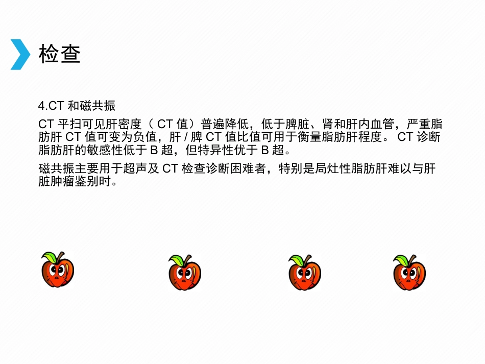 非酒精性脂肪性肝病(2)_第9页