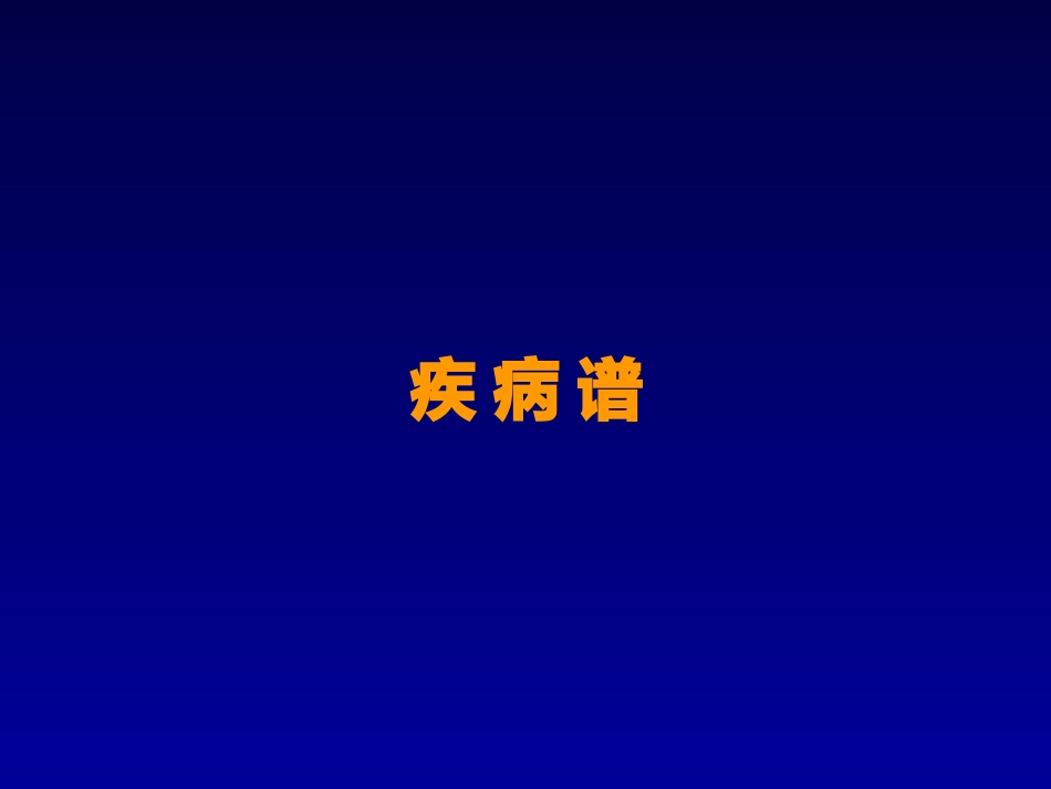 非酒精性脂肪性肝病 (2)_第11页