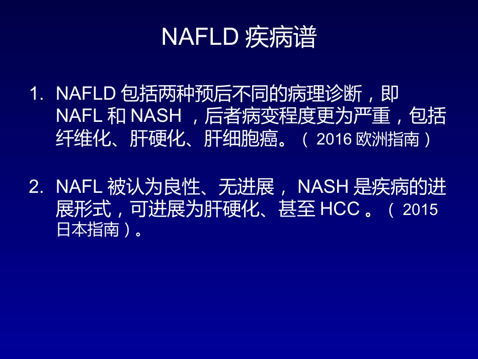 非酒精性脂肪性肝病 (2)_第13页