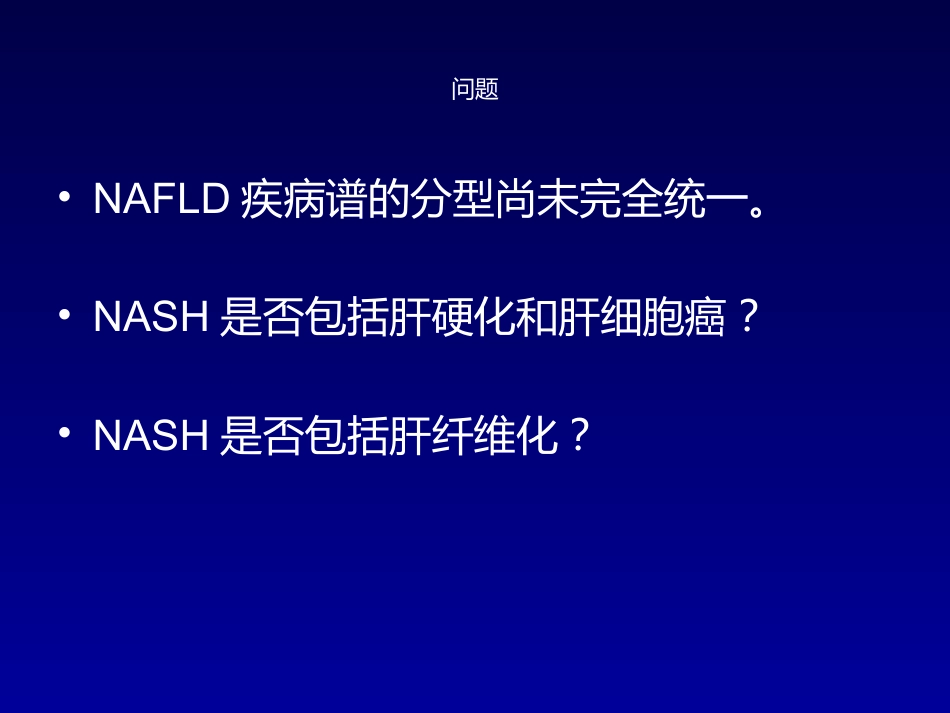 非酒精性脂肪性肝病 (2)_第14页