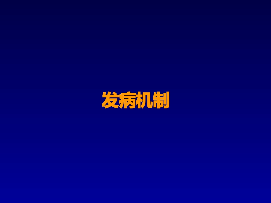 非酒精性脂肪性肝病 (2)_第15页