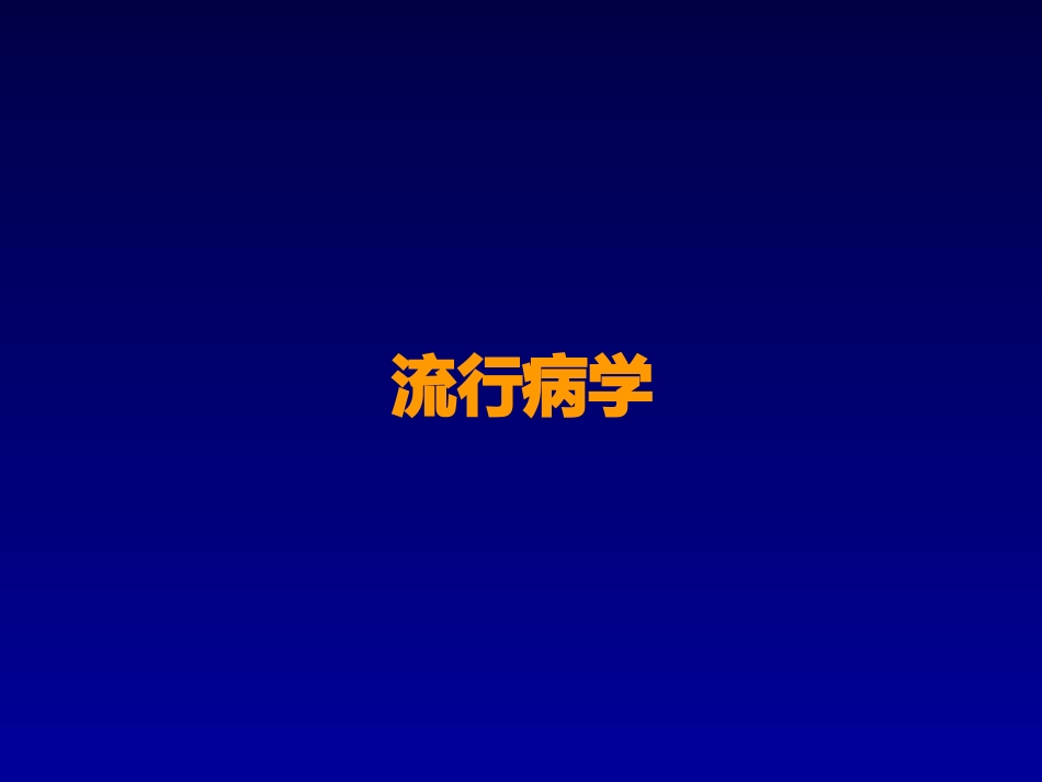 非酒精性脂肪性肝病 (2)_第4页