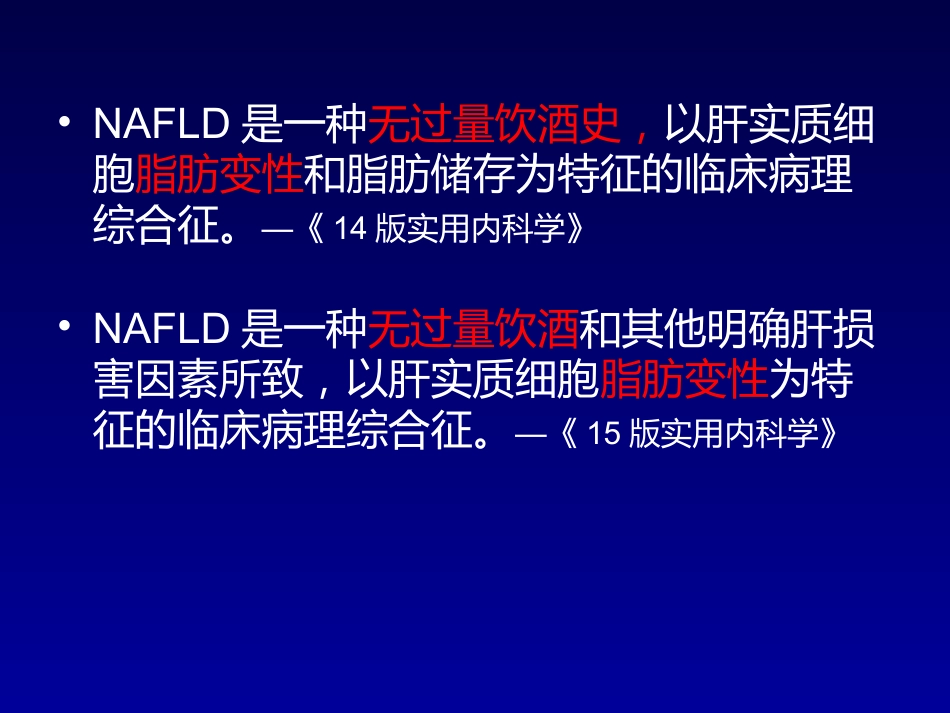 非酒精性脂肪性肝病 (2)_第8页