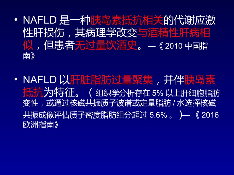非酒精性脂肪性肝病 (2)_第9页