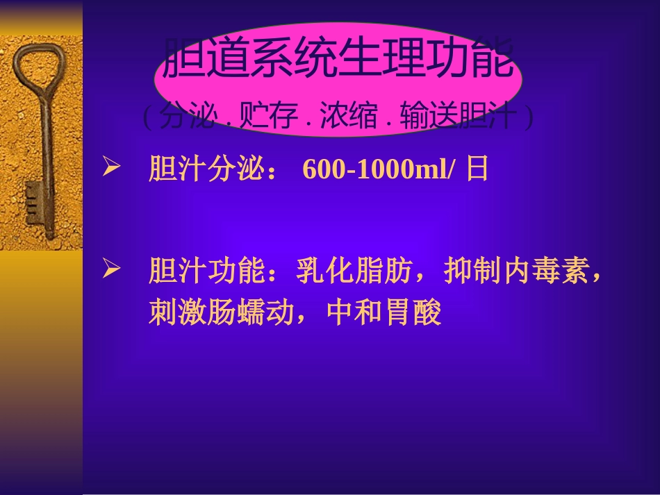 胆道疾病(3)_第10页