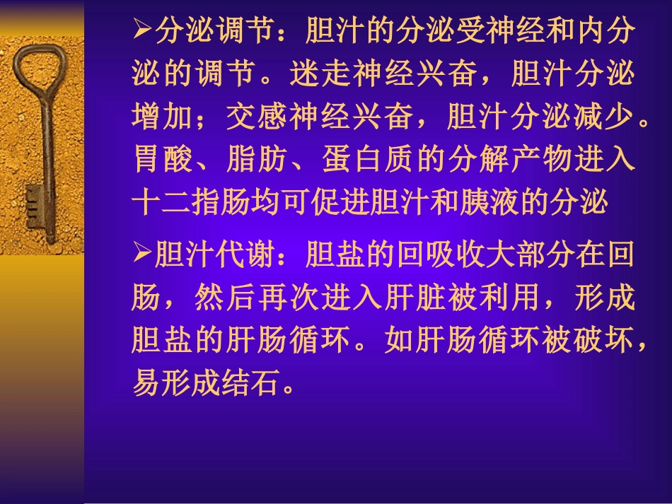 胆道疾病(3)_第11页