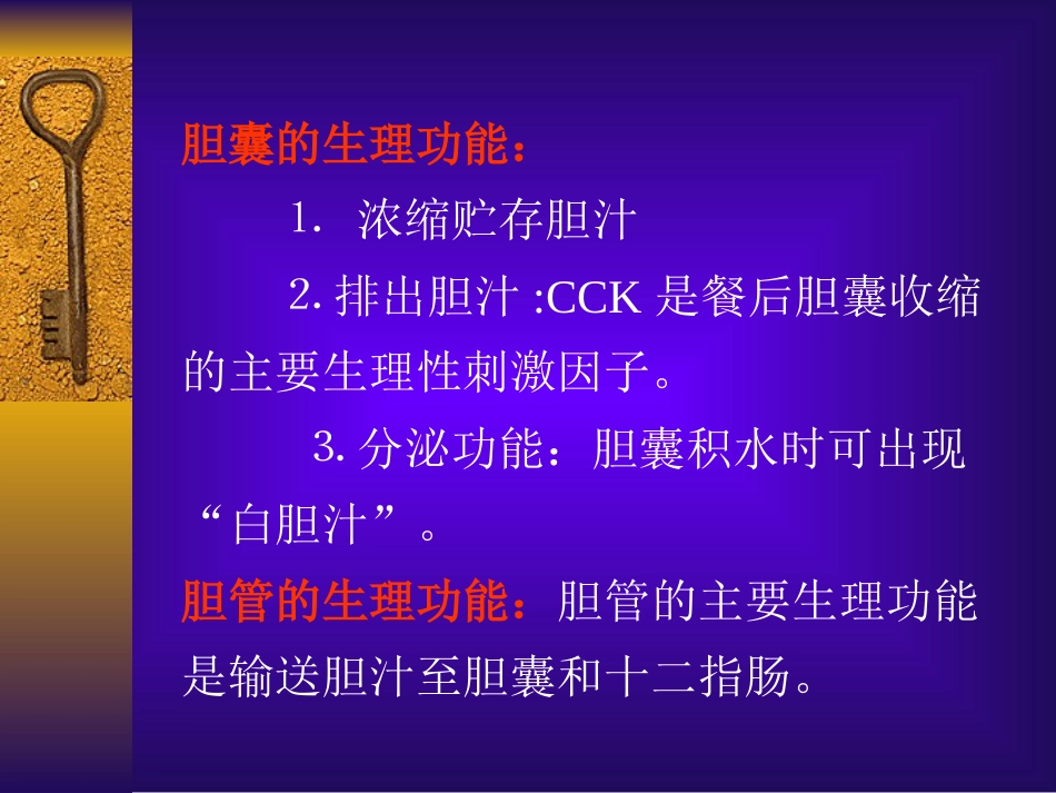 胆道疾病(3)_第12页