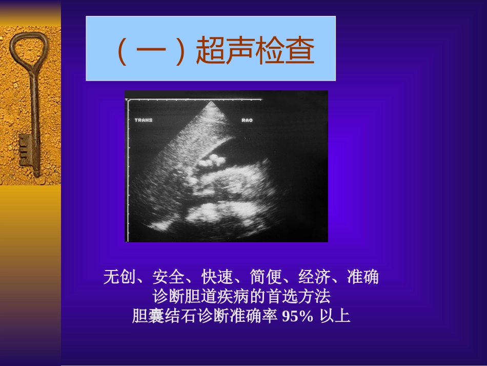 胆道疾病(3)_第14页