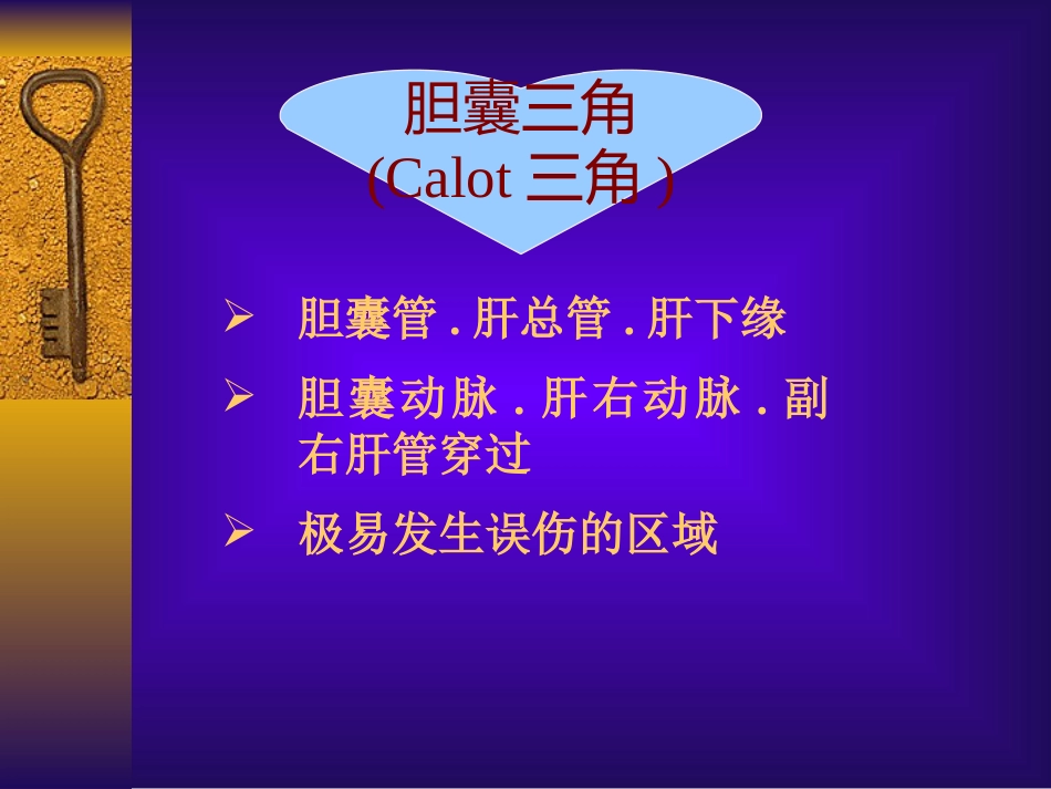 胆道疾病(3)_第9页