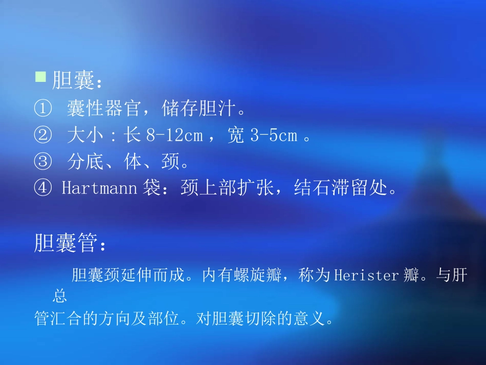 胆道疾病(4)_第11页