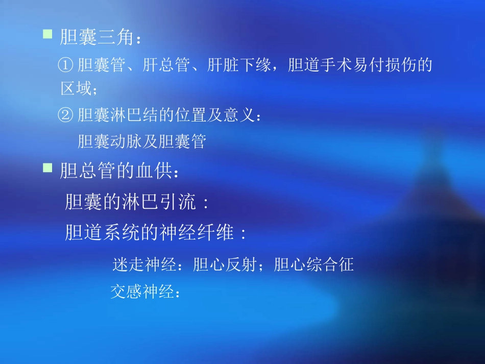 胆道疾病(4)_第12页