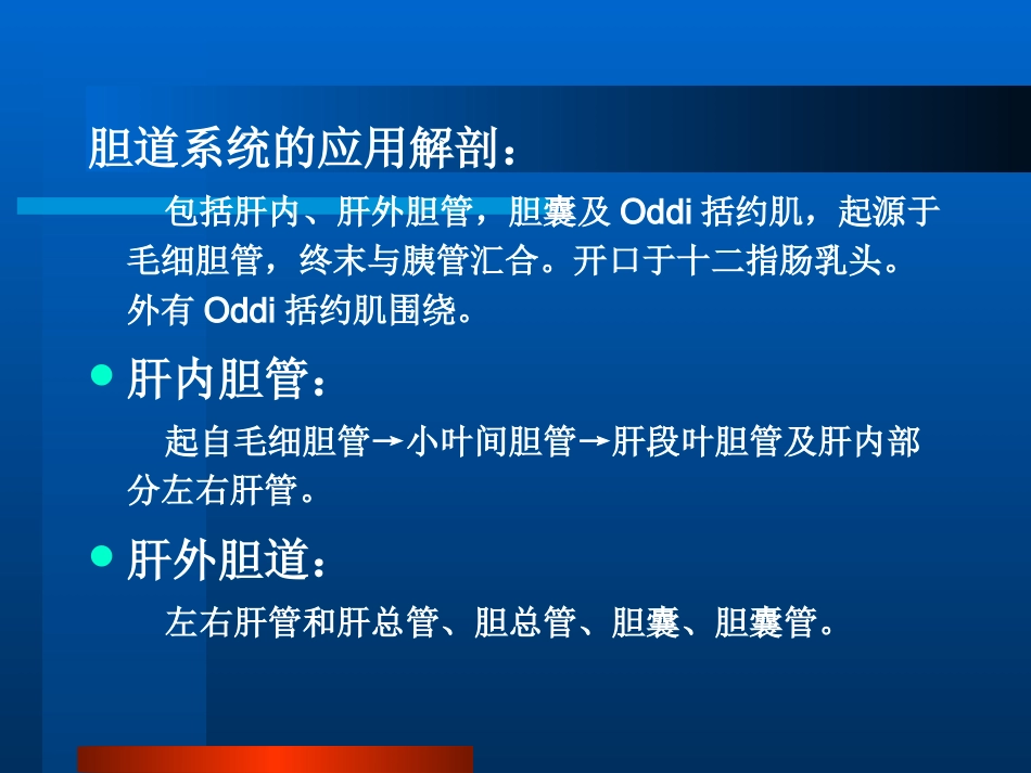 胆道疾病(4)_第4页