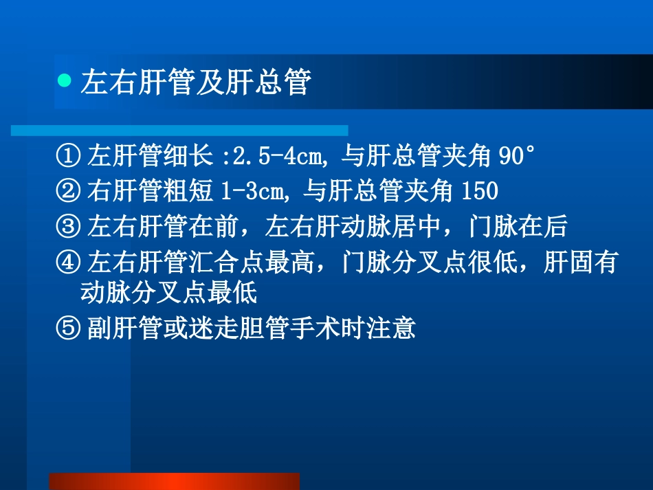 胆道疾病(4)_第5页