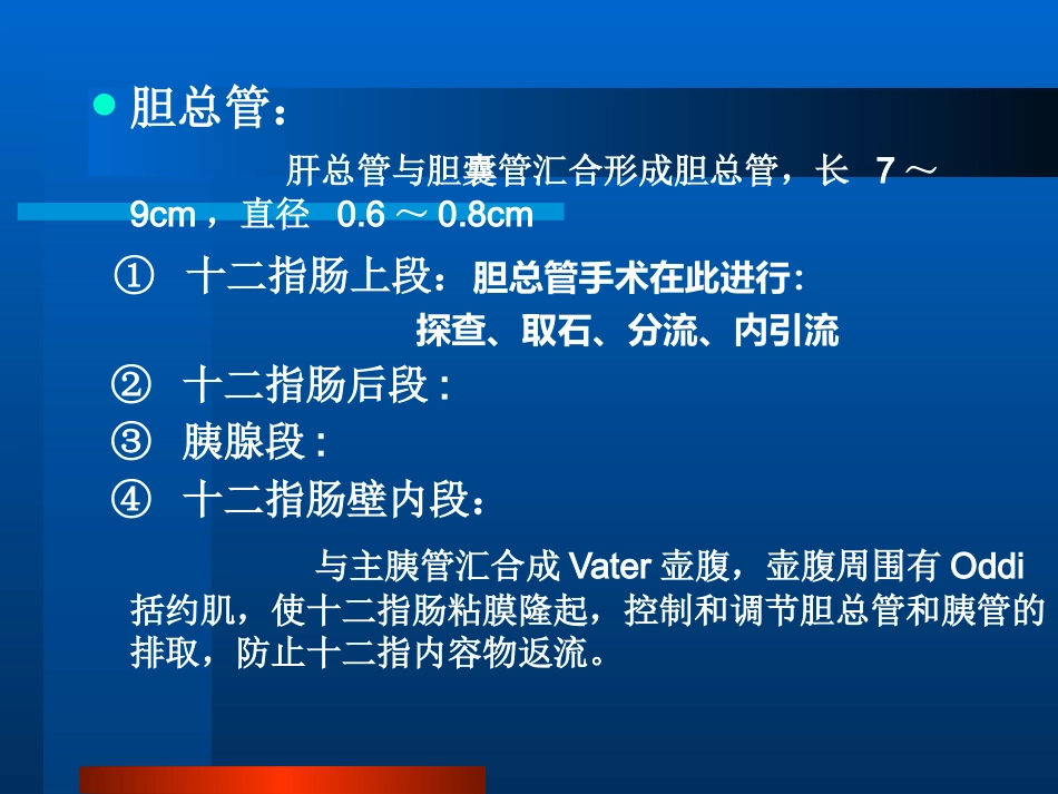 胆道疾病(4)_第6页