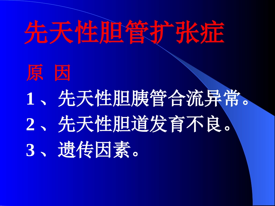 胆道疾病(5)_第10页
