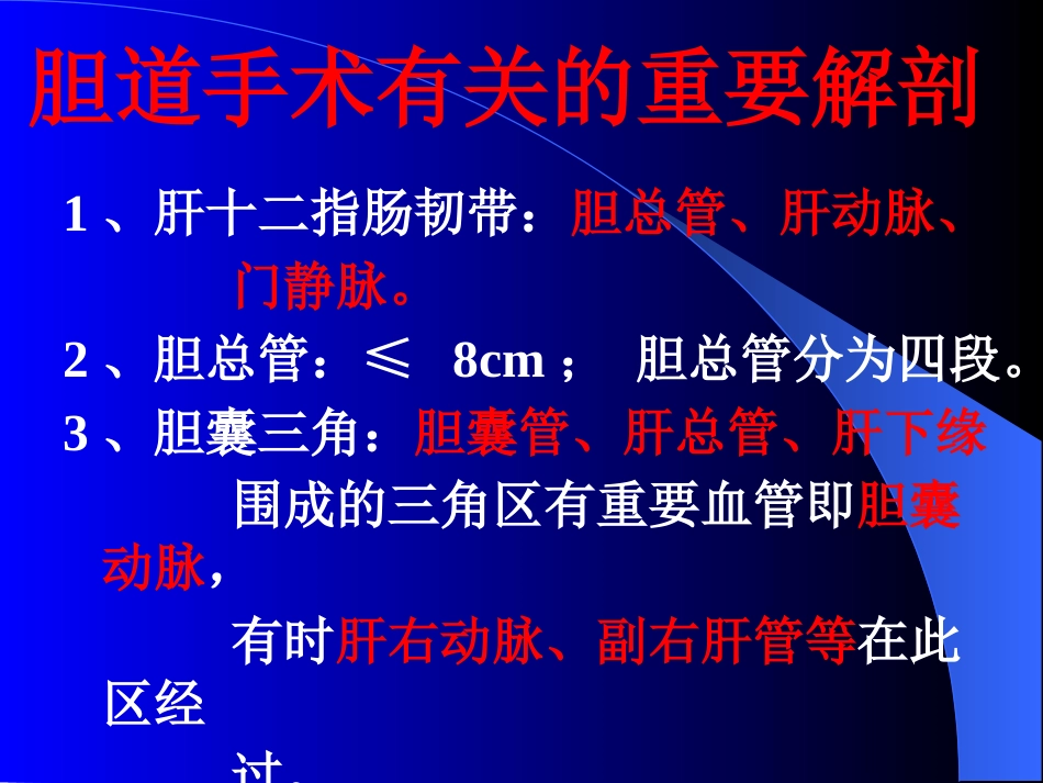 胆道疾病(5)_第3页