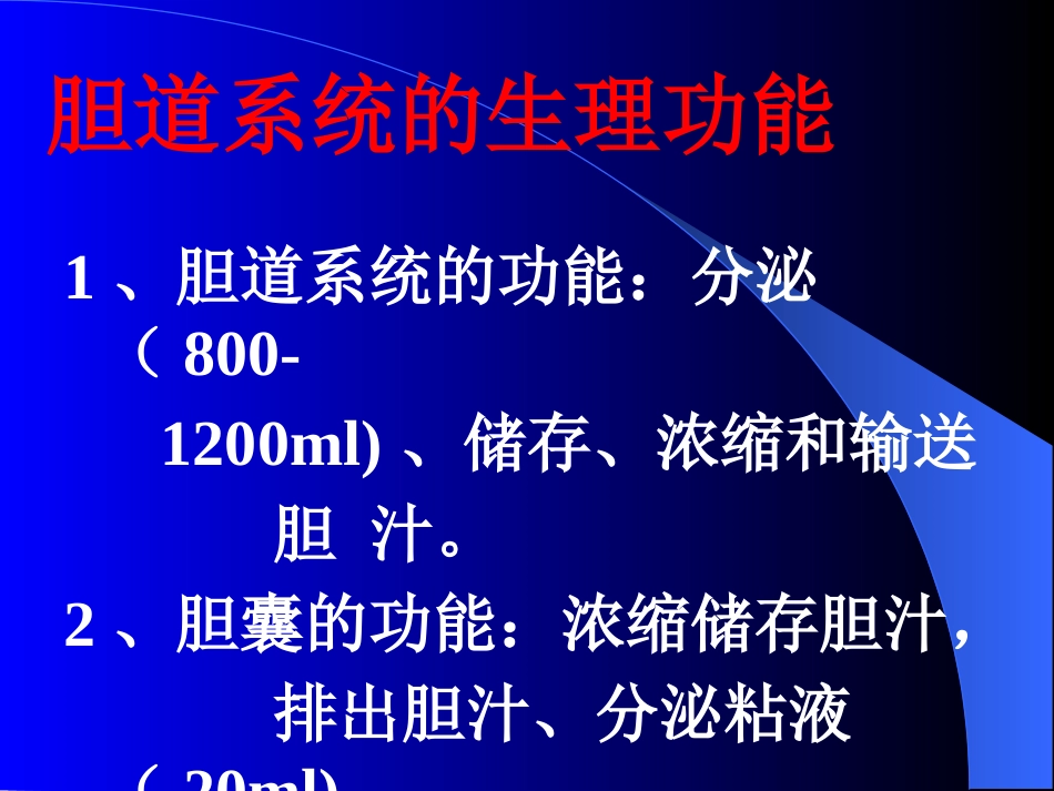 胆道疾病(5)_第4页