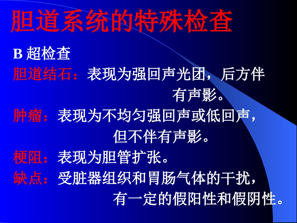 胆道疾病(5)_第5页