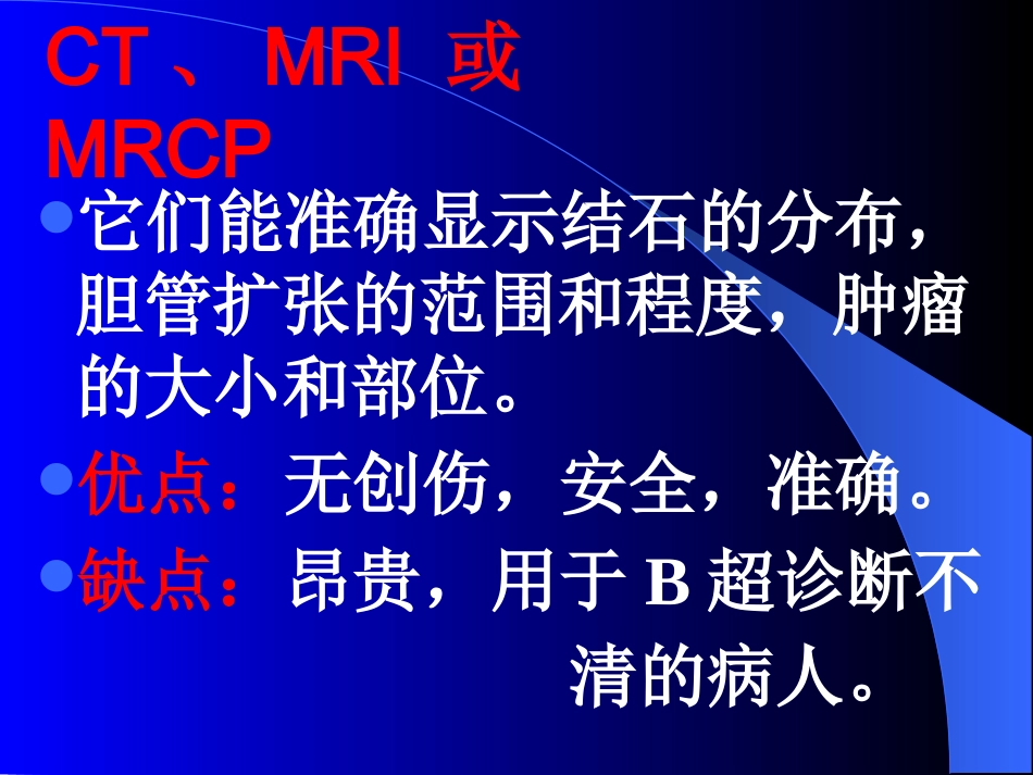 胆道疾病(5)_第6页