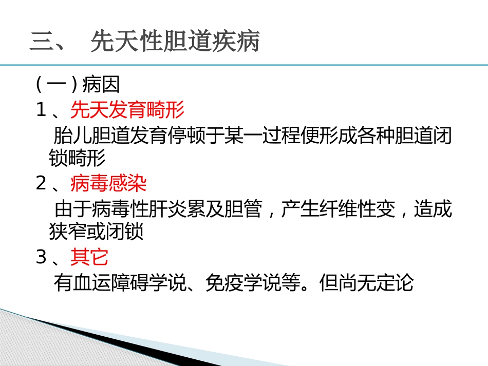 胆道疾病(6)_第12页