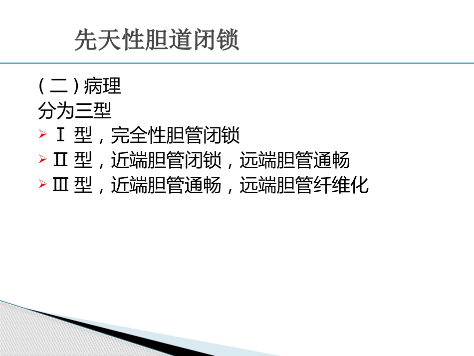 胆道疾病(6)_第13页