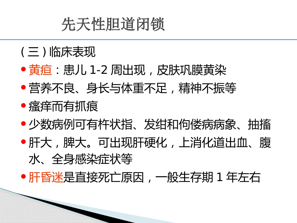 胆道疾病(6)_第14页