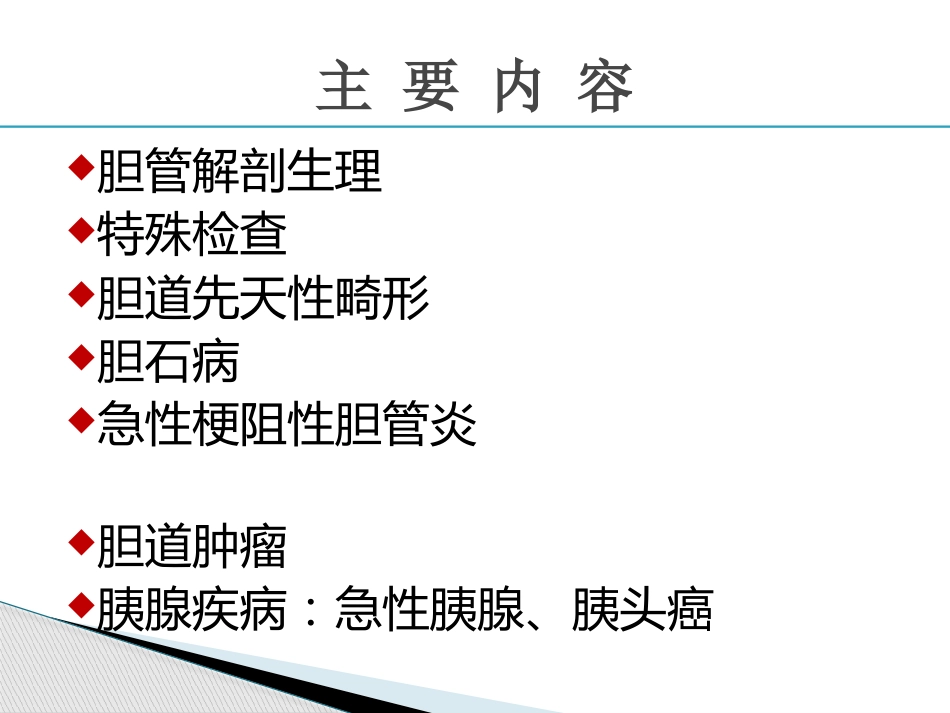 胆道疾病(6)_第2页