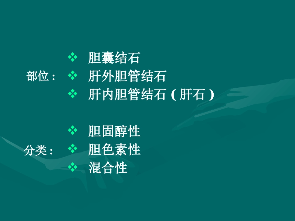 胆道疾病(7)_第14页
