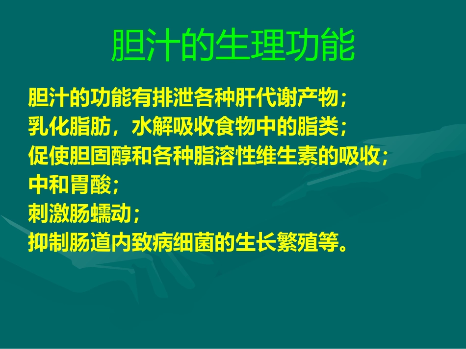 胆道疾病(7)_第6页