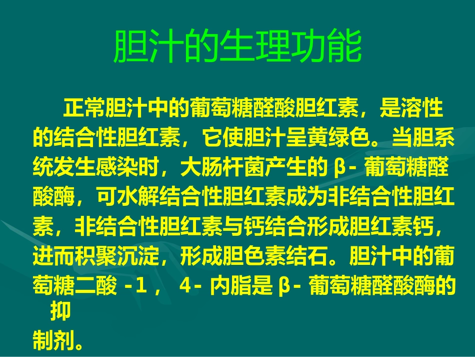胆道疾病(7)_第8页