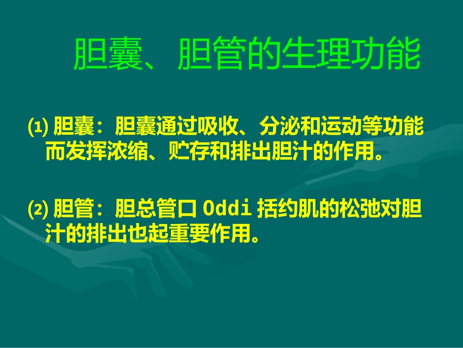 胆道疾病(7)_第9页