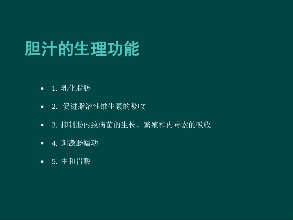 胆道疾病(9)_第10页