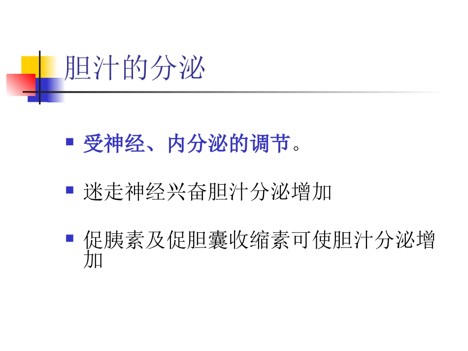 胆道疾病(9)_第11页