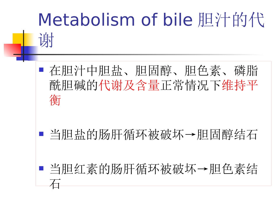 胆道疾病(9)_第12页