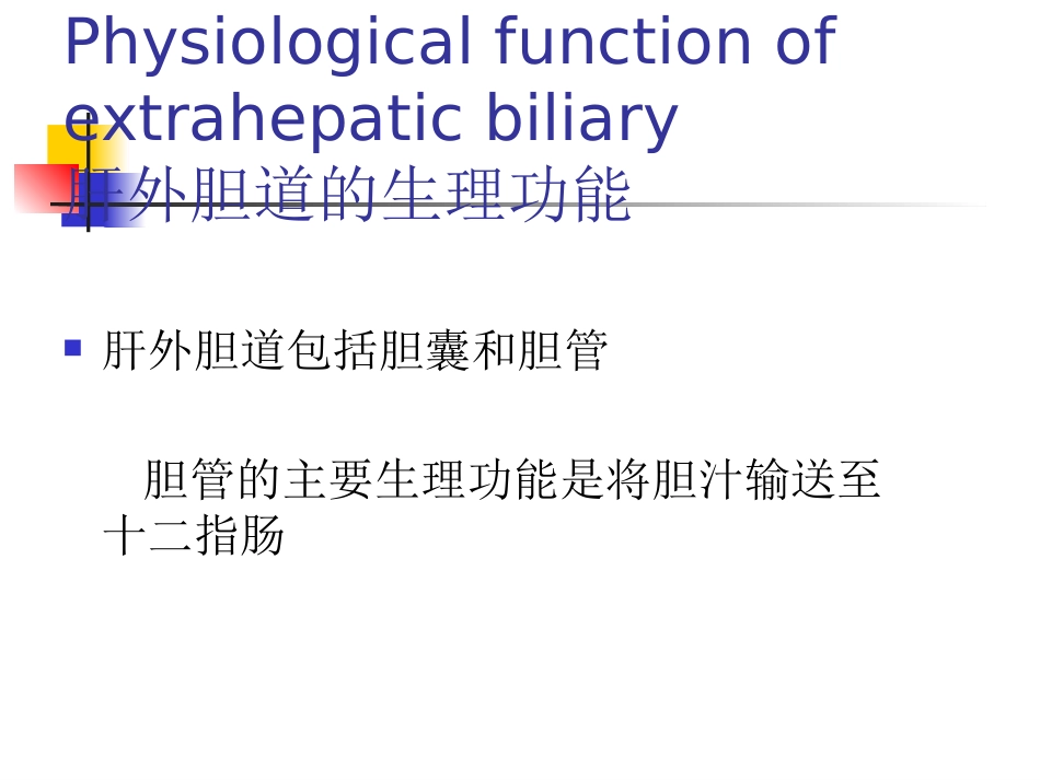 胆道疾病(9)_第13页