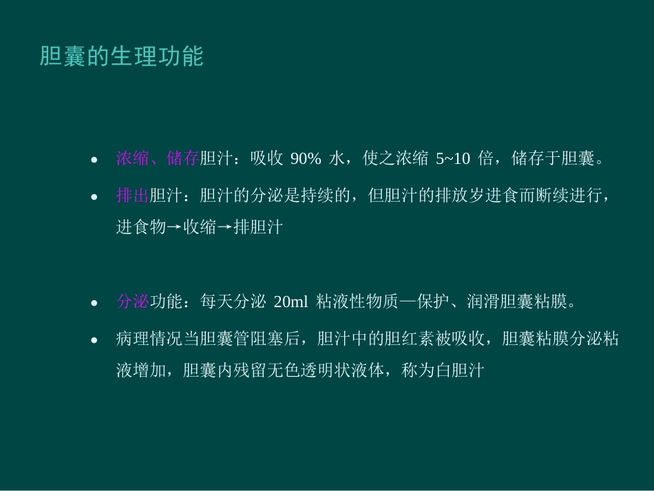 胆道疾病(9)_第14页