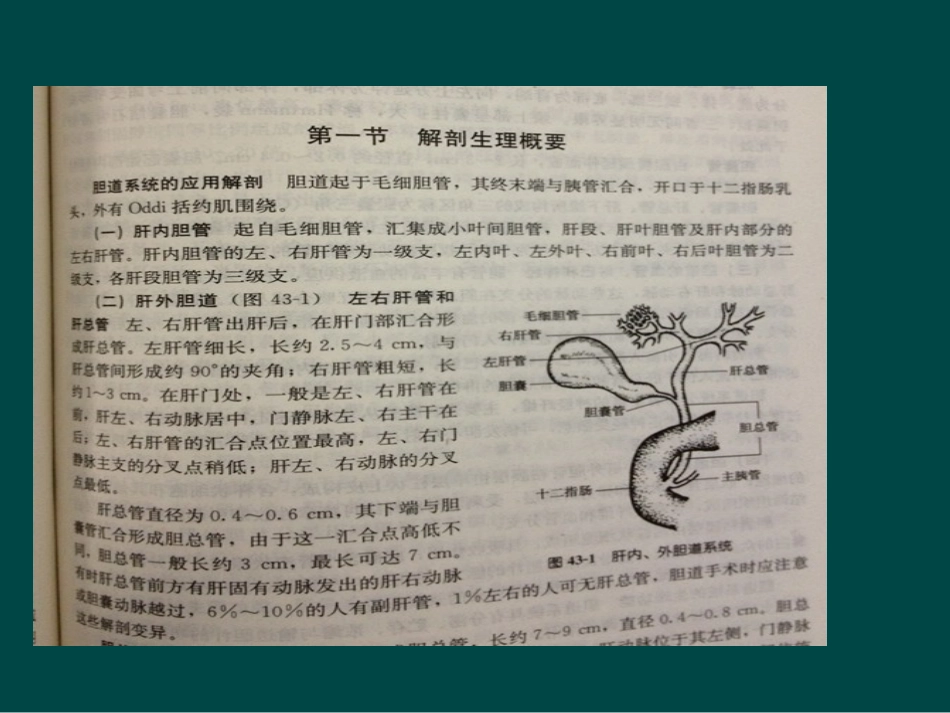 胆道疾病(9)_第3页
