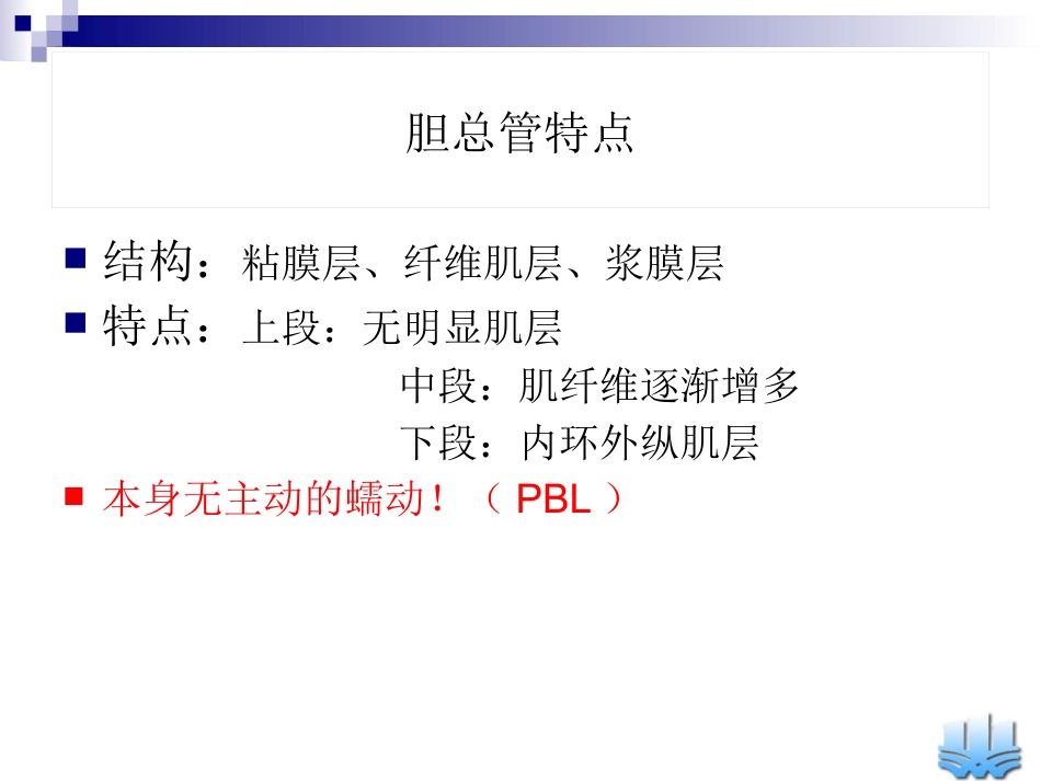 胆道疾病(10)_第11页
