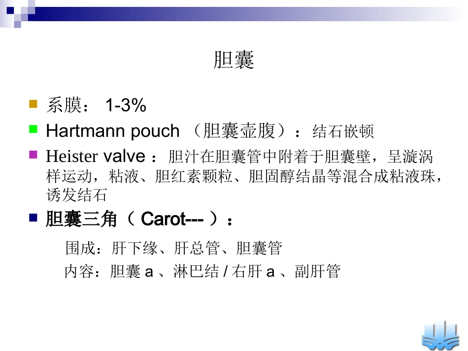 胆道疾病(10)_第12页