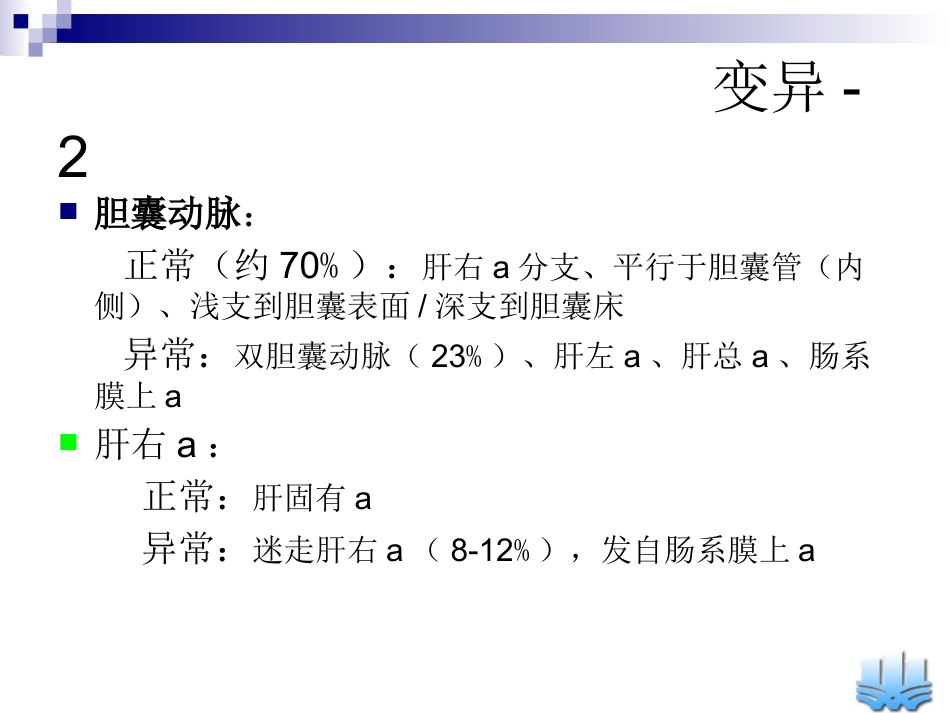 胆道疾病(10)_第15页
