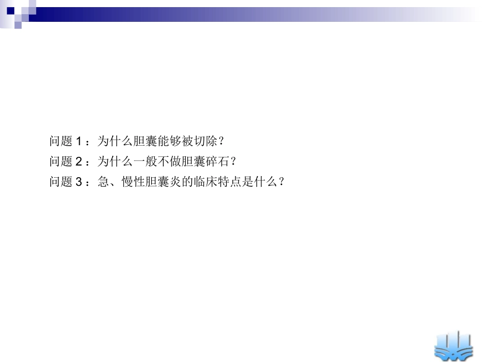 胆道疾病(10)_第2页