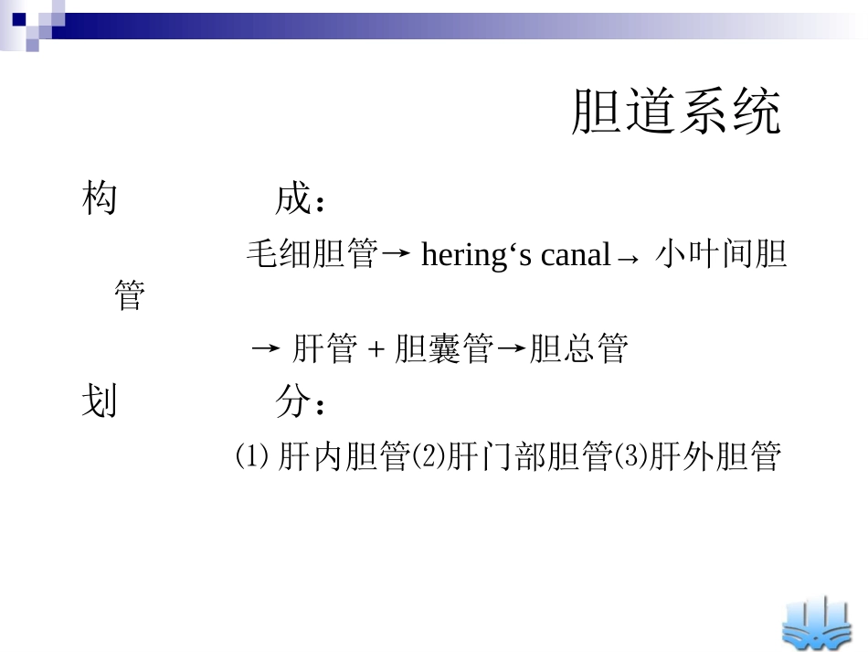 胆道疾病(10)_第6页