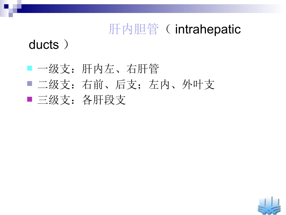 胆道疾病(10)_第7页