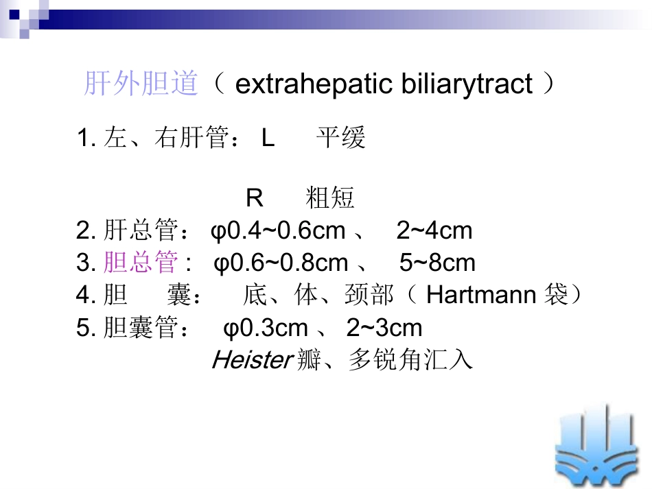 胆道疾病(10)_第9页