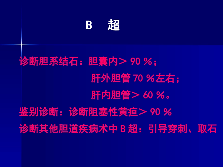 胆道疾病(11)_第11页