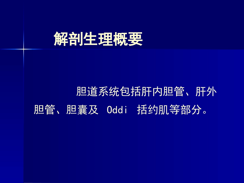 胆道疾病(11)_第2页