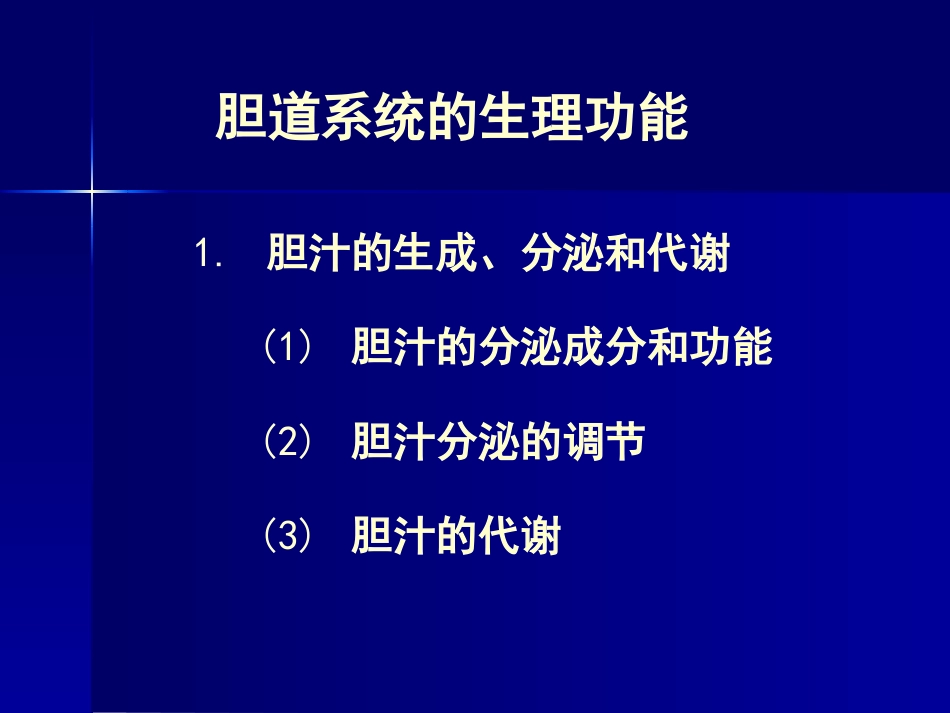胆道疾病(11)_第8页